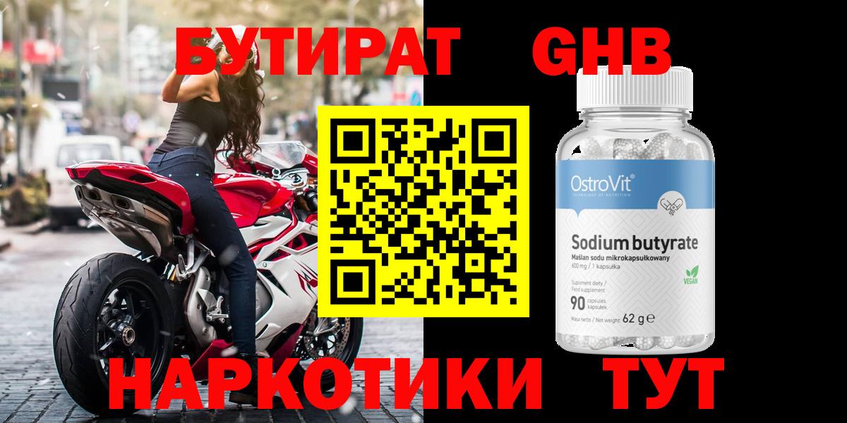 Бутират  Бутират жидкий экстази  Вход с VPN  Черкесск 