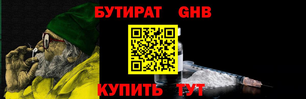 Бутират BDO 33% Черкесск