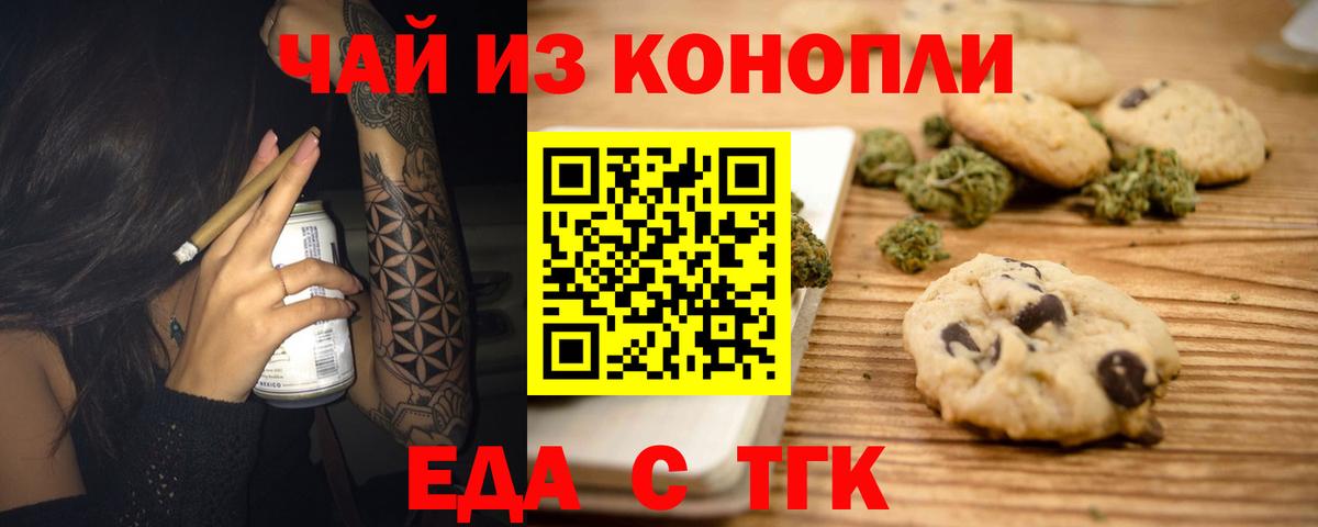 Cannafood марихуана Черкесск
