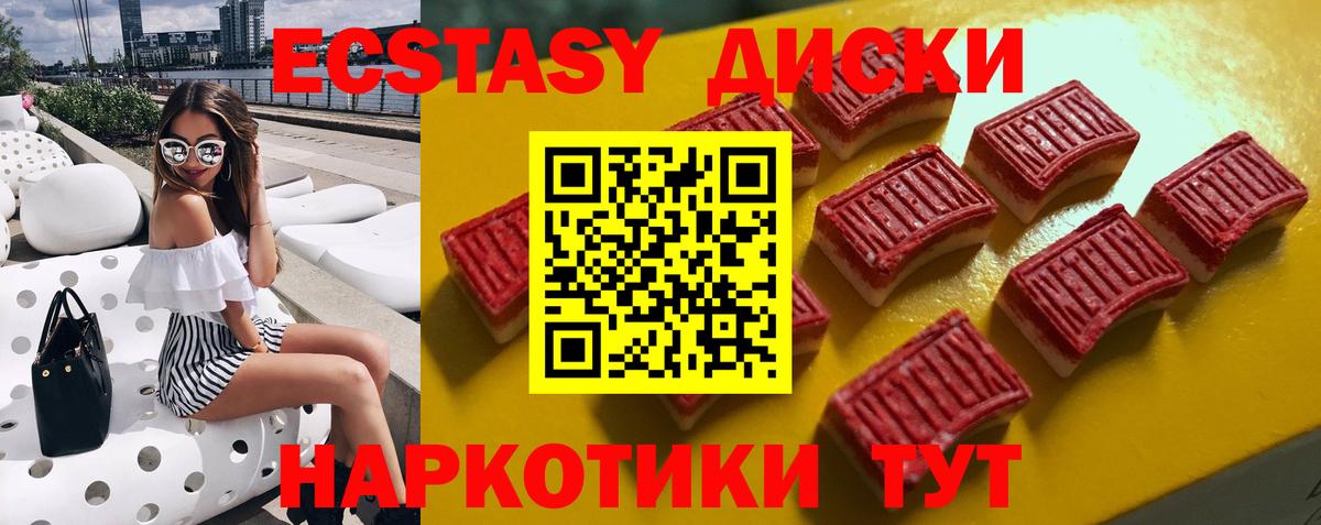 Ecstasy  ЭКСТАЗИ диски  Черкесск  Вход с VPN  ЭКСТАЗИ 280мг 