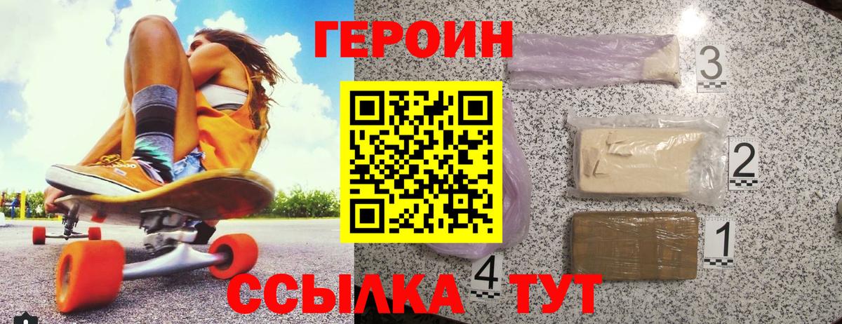 Героин Heroin Черкесск