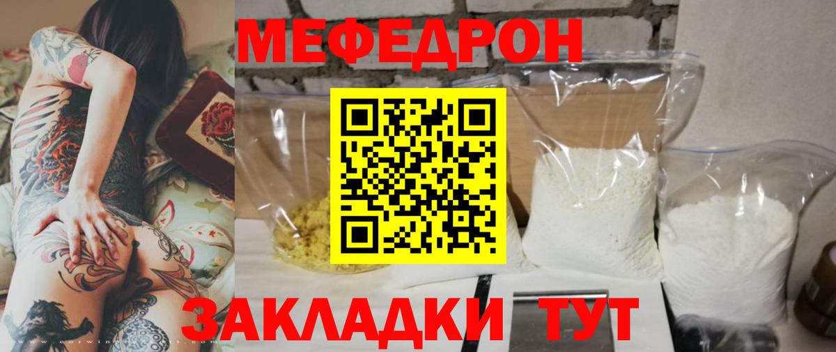Меф мяу мяу Черкесск