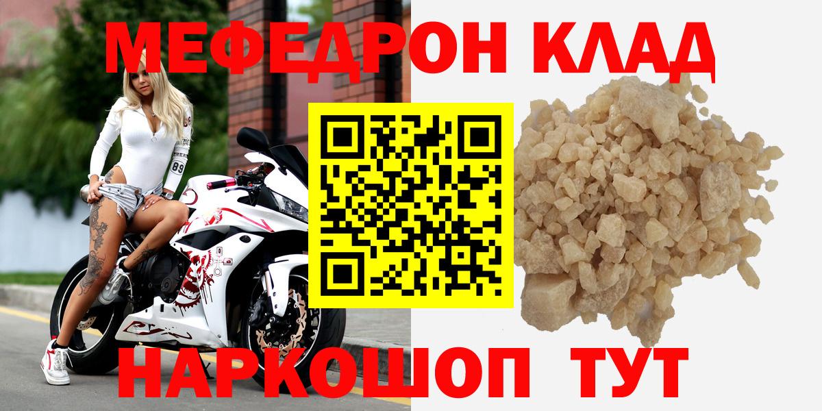 продажа наркотиков  МЕФ мука  Меф  Вход с VPN  Черкесск  Мефедрон 