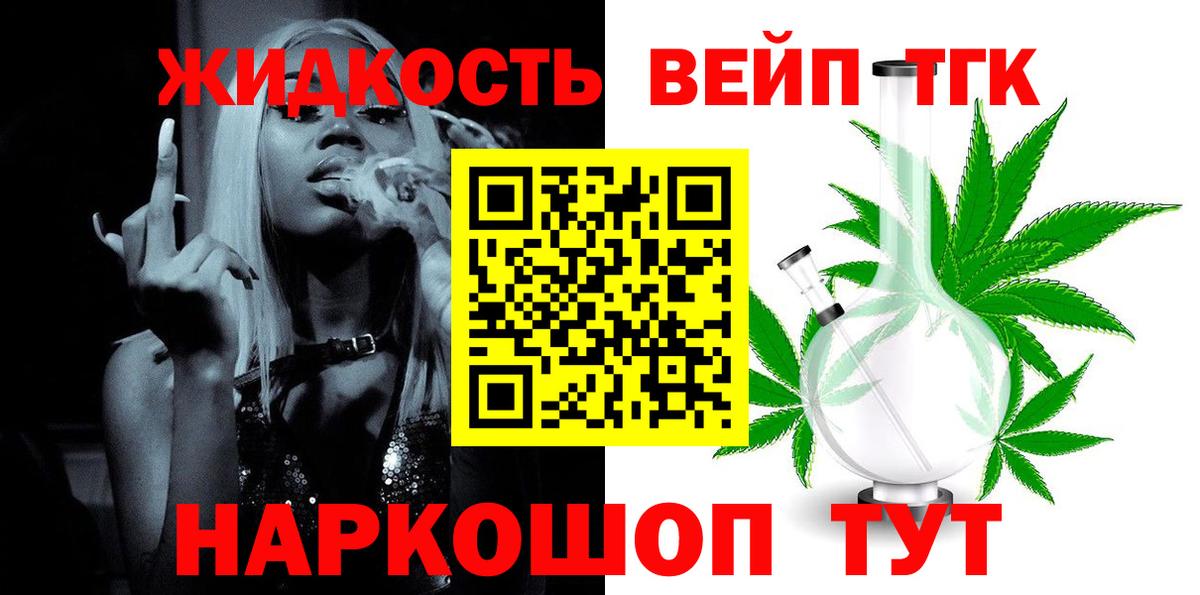 Черкесск  ТГК вейп  Дистиллят ТГК Wax  Вход с VPN 